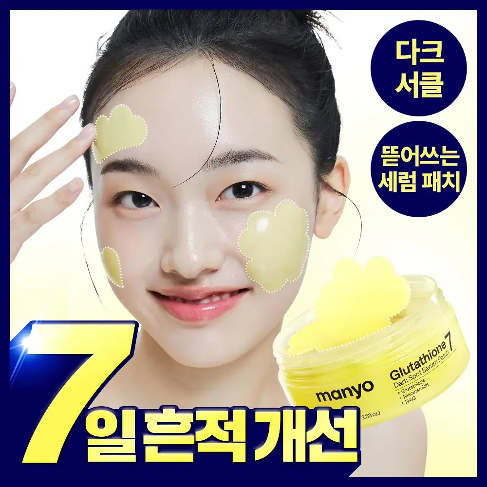[미백잡티/다크서클개선] 마녀공장 글루타치온 7 다크스팟 세럼 패치 30매